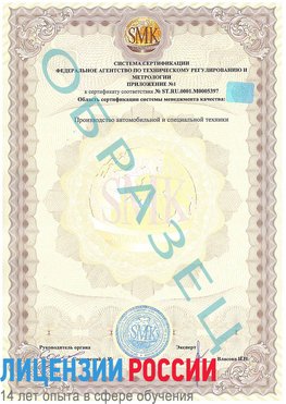 Образец сертификата соответствия (приложение) Очер Сертификат ISO/TS 16949